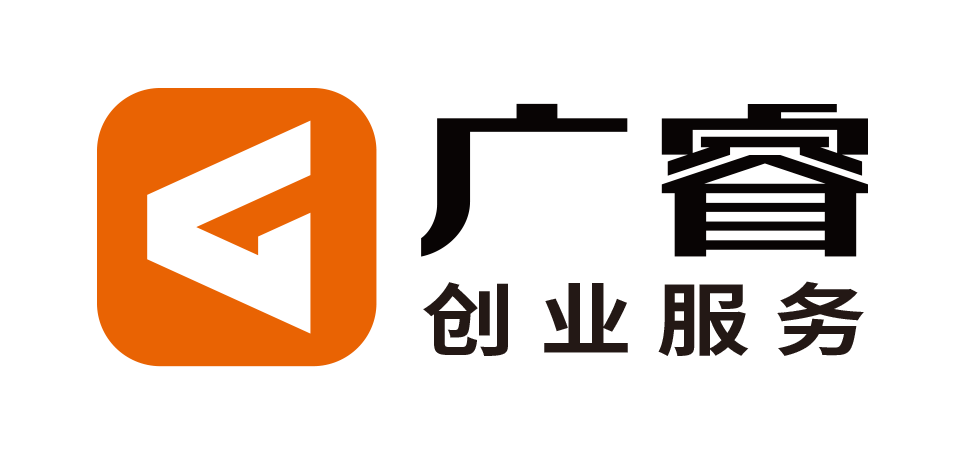 广睿创业服务